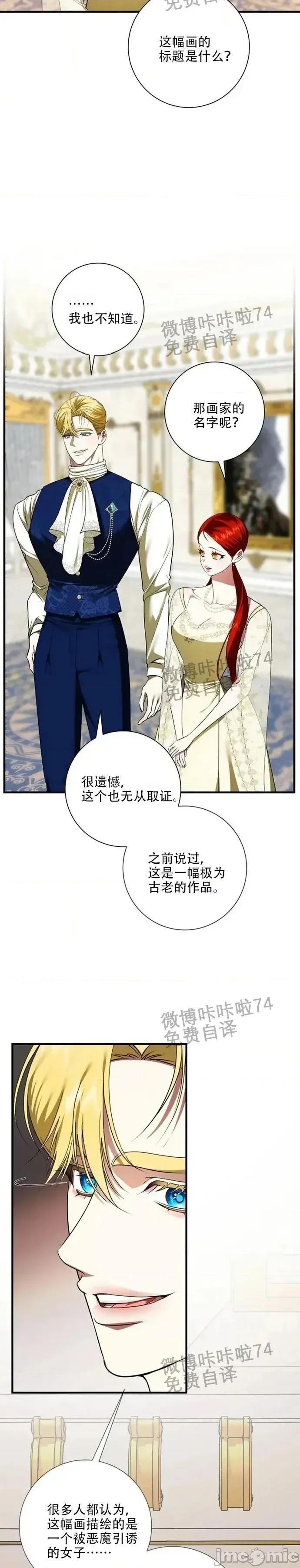 成为了儿子的初恋 成为了儿子的初恋18 第29页