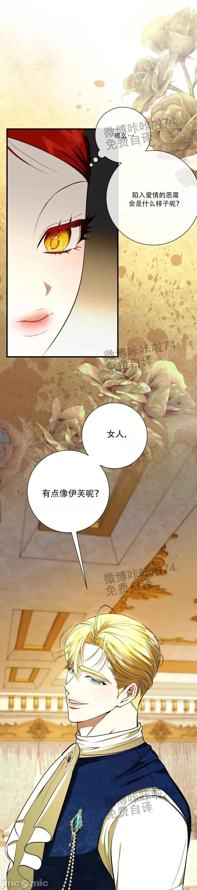 成为了儿子的初恋 成为了儿子的初恋19 第4页
