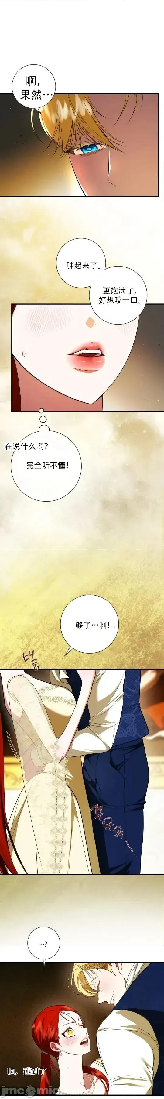 成为了儿子的初恋 成为了儿子的初恋19 第12页
