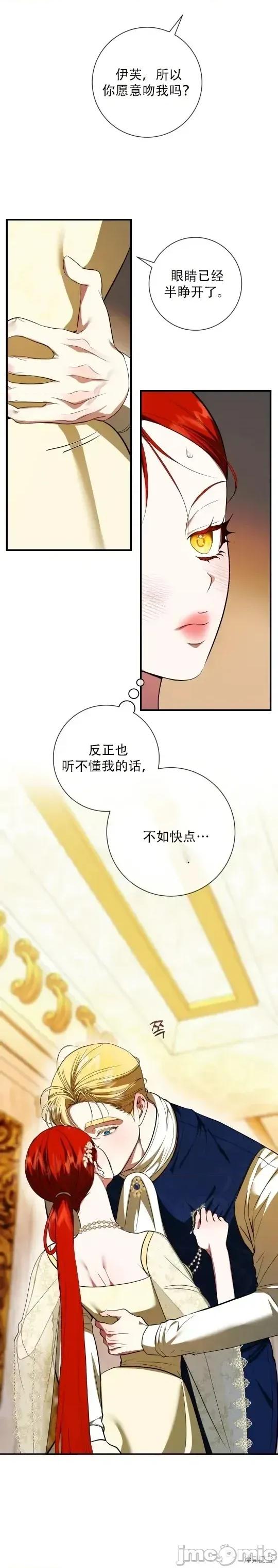 成为了儿子的初恋 成为了儿子的初恋19 第13页