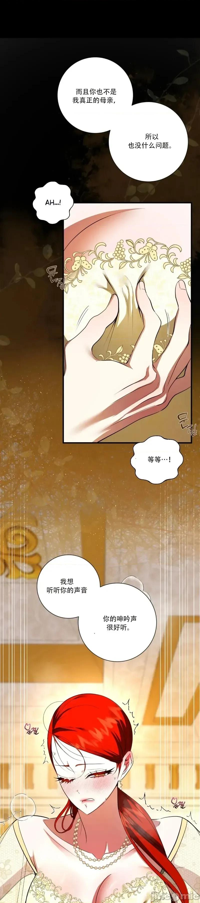 成为了儿子的初恋 成为了儿子的初恋19 第14页
