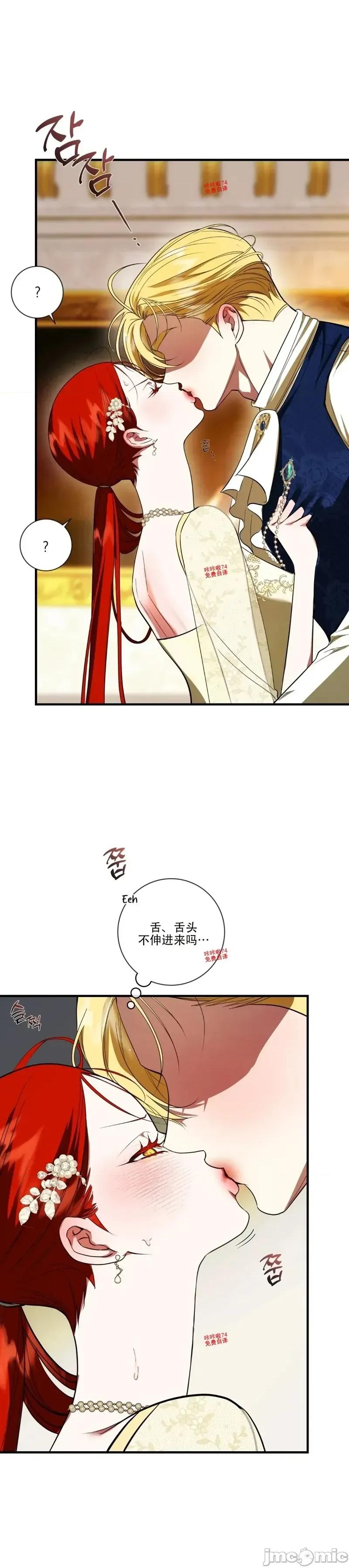 成为了儿子的初恋 成为了儿子的初恋19 第18页