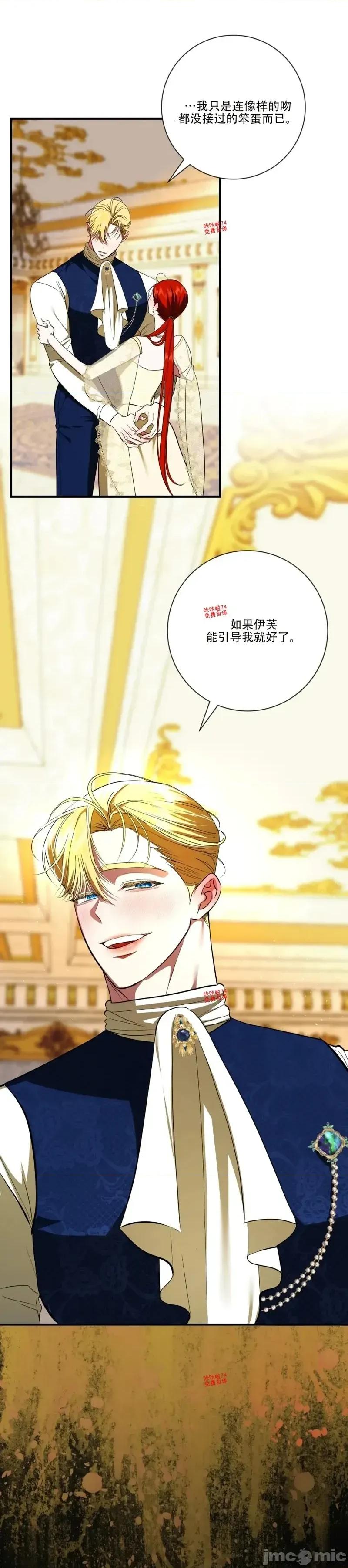 成为了儿子的初恋 成为了儿子的初恋19 第20页