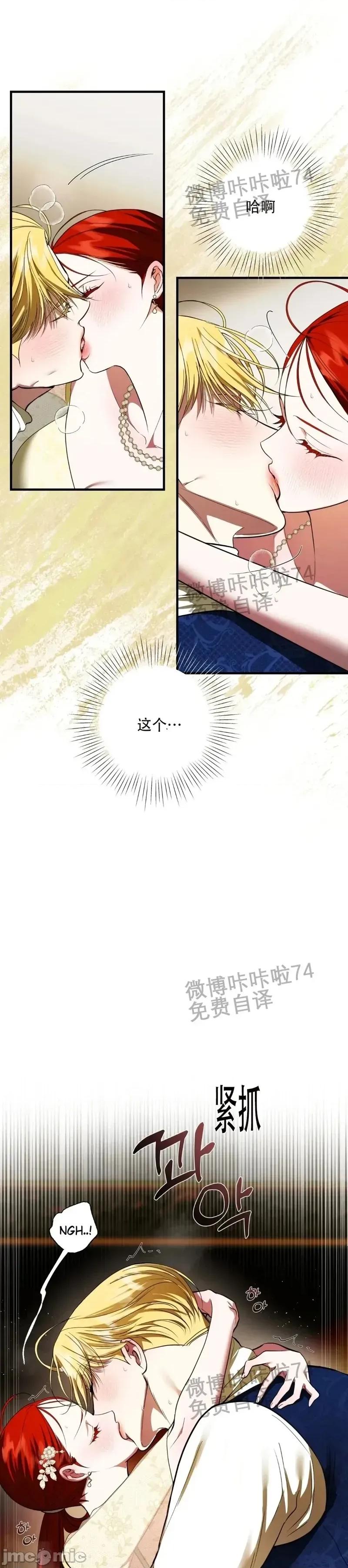 成为了儿子的初恋 成为了儿子的初恋19 第28页
