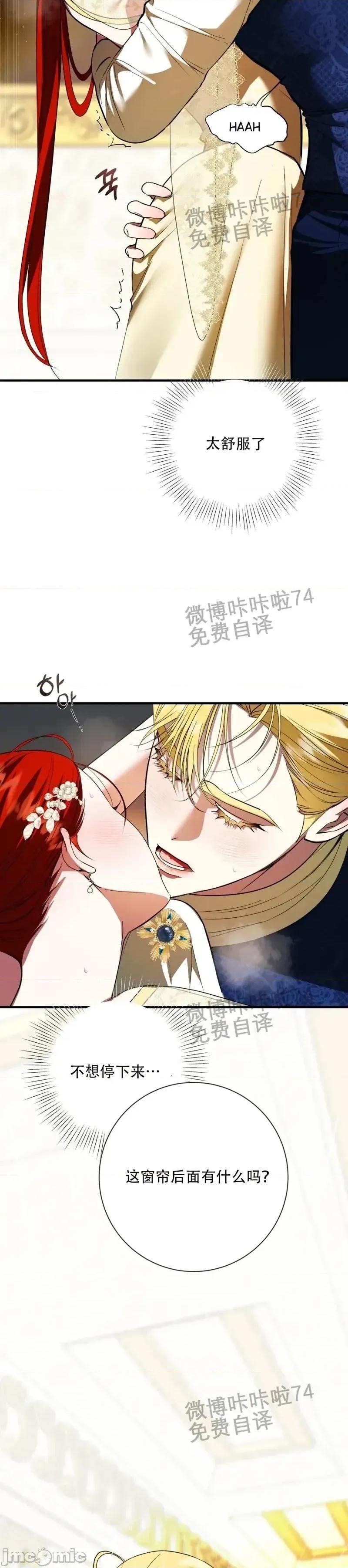 成为了儿子的初恋 成为了儿子的初恋19 第29页