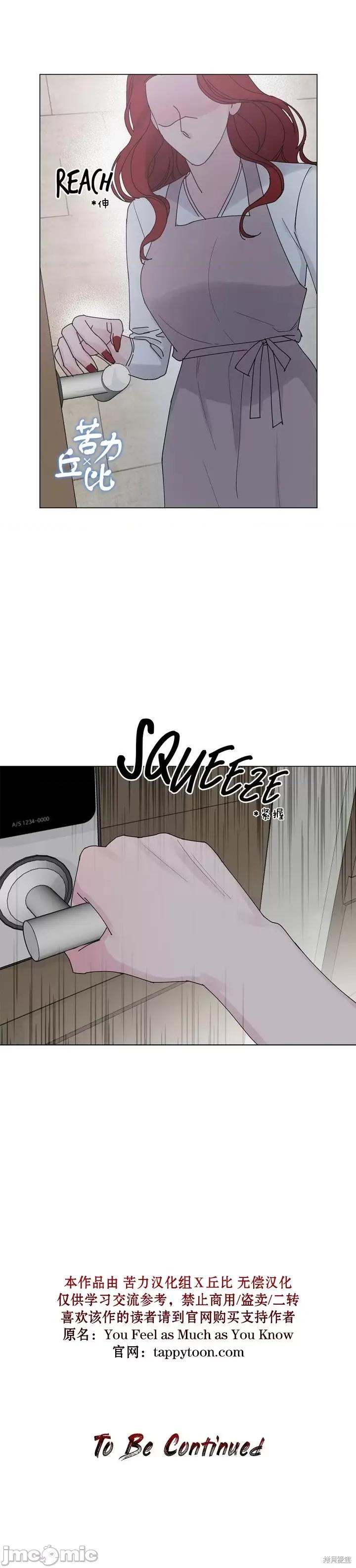 所知即所感 所知即所感第6话.zip 第33页