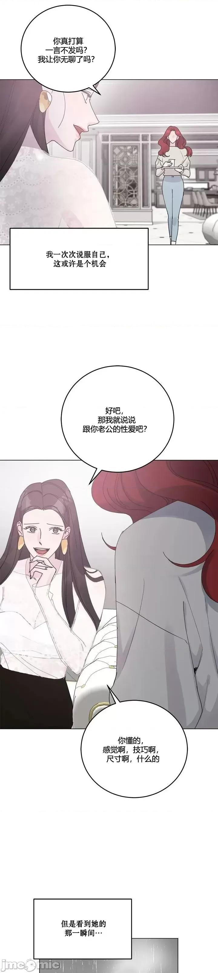 所知即所感 所知即所感第7话.zip 第28页