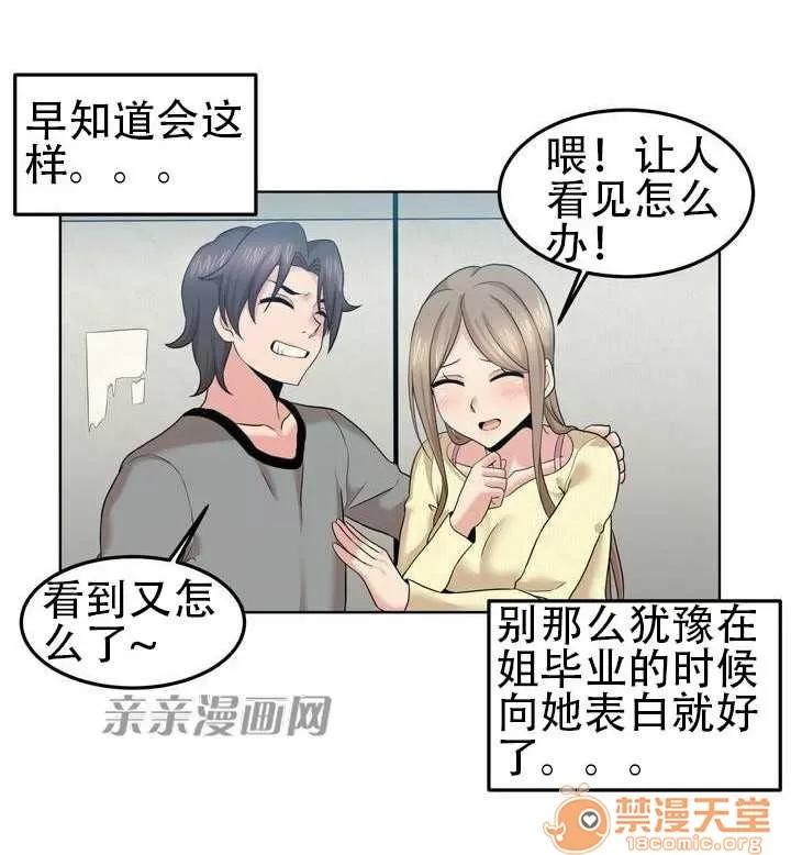 墙外少女 墙外少女 / 壁の向こうの女 第41页
