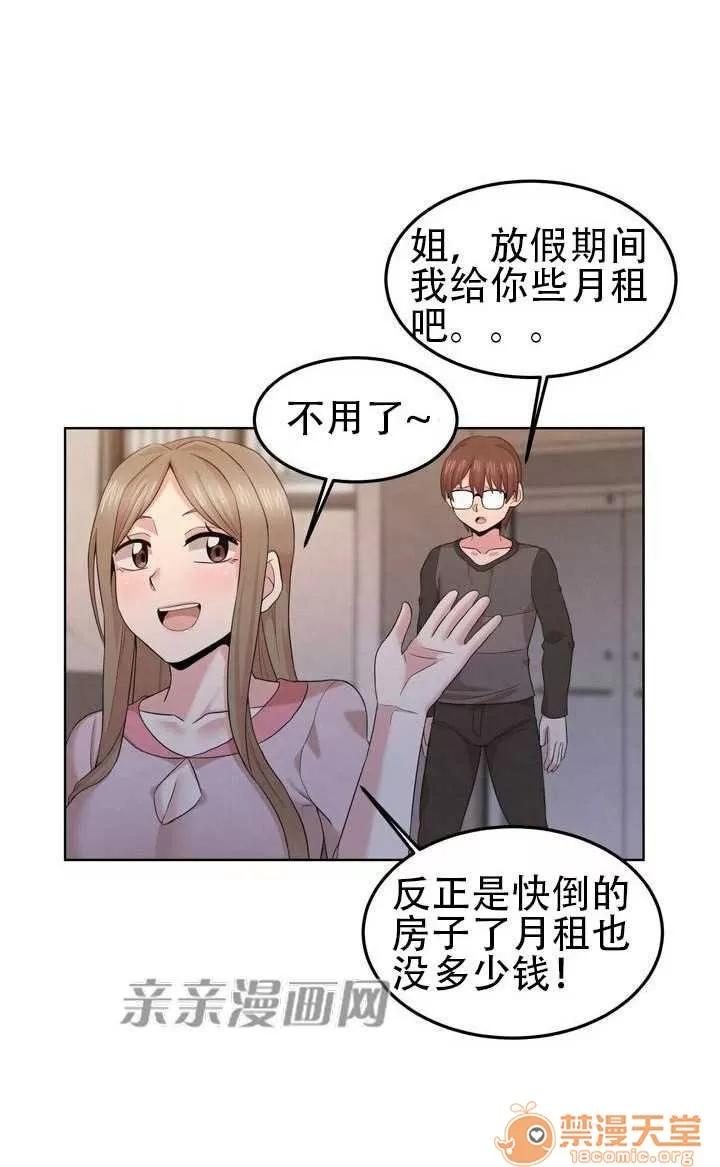 墙外少女 墙外少女 / 壁の向こうの女 第75页