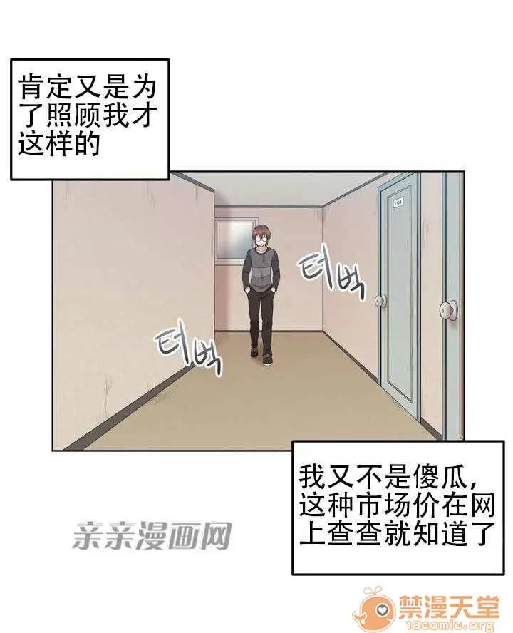 墙外少女 墙外少女 / 壁の向こうの女 第77页