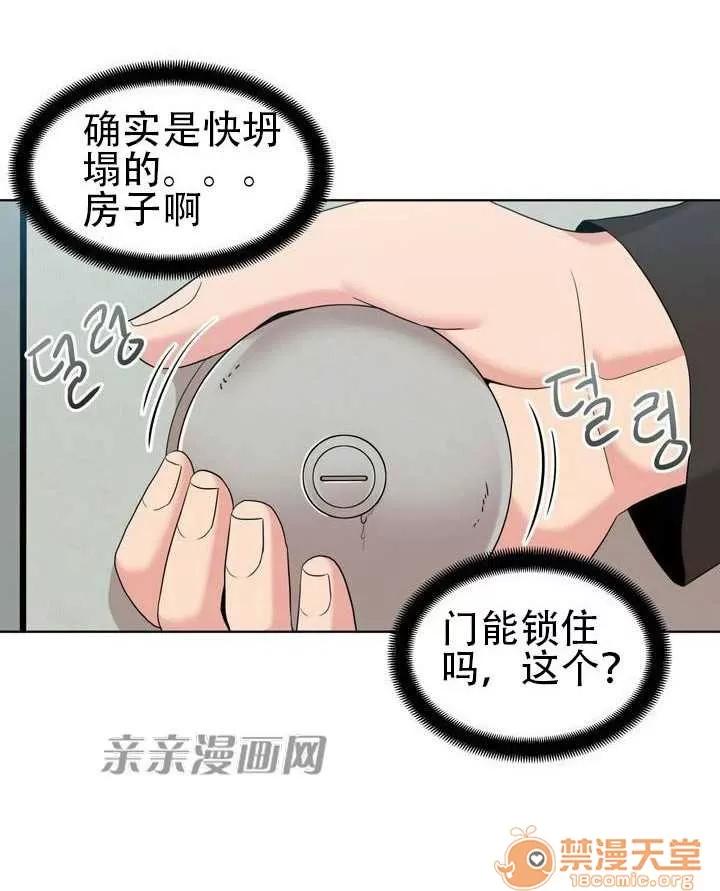 墙外少女 墙外少女 / 壁の向こうの女 第79页