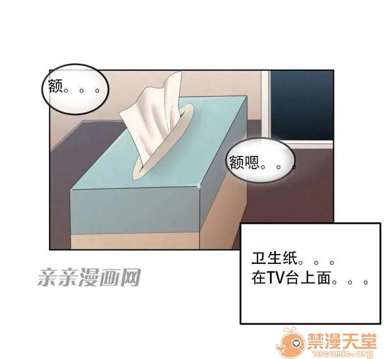 墙外少女 Chapter2 第9页