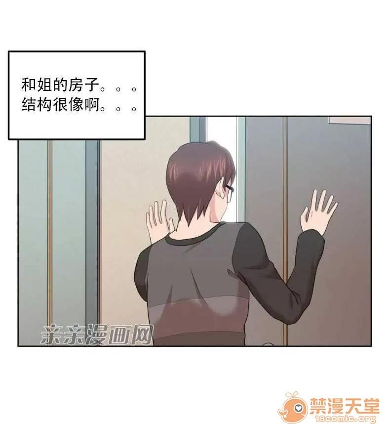 墙外少女 Chapter2 第10页