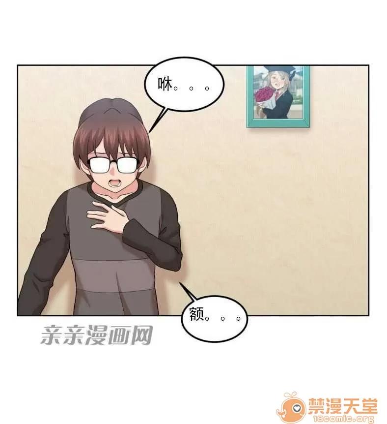 墙外少女 Chapter2 第19页