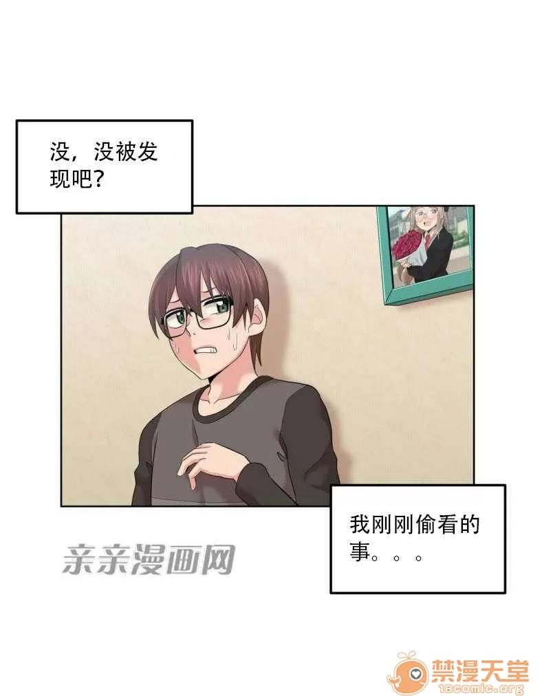 墙外少女 Chapter2 第20页