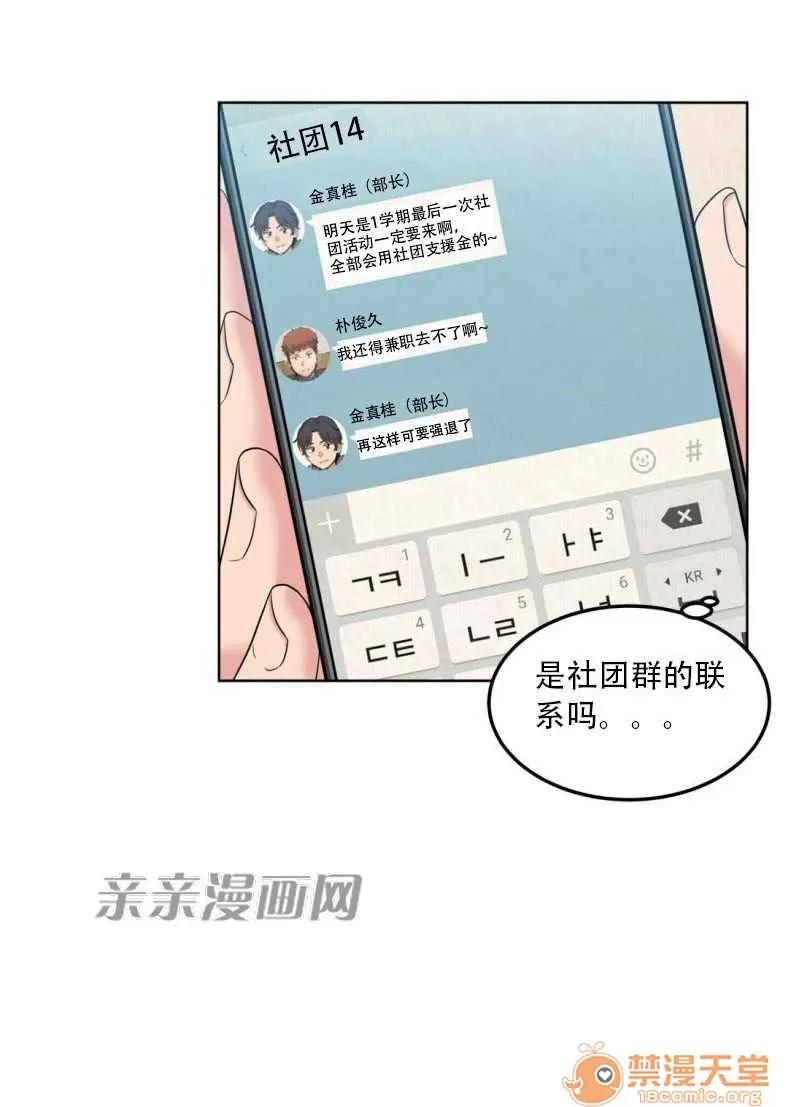 墙外少女 Chapter2 第22页