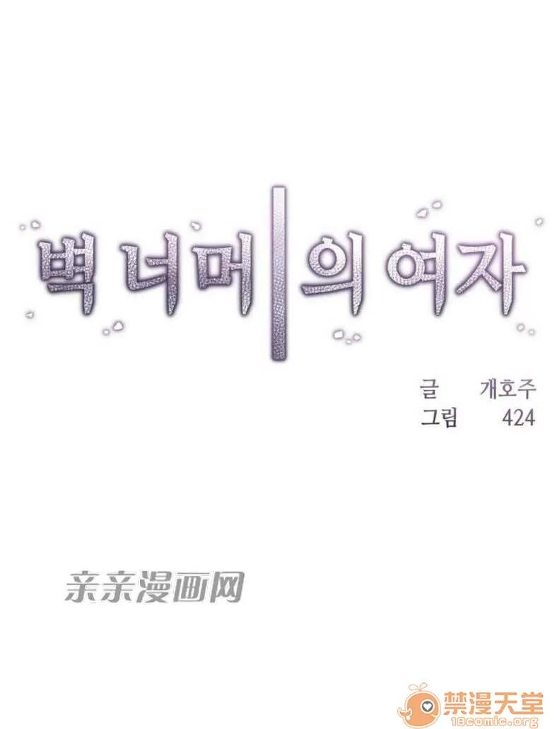 墙外少女 Chapter2 第23页