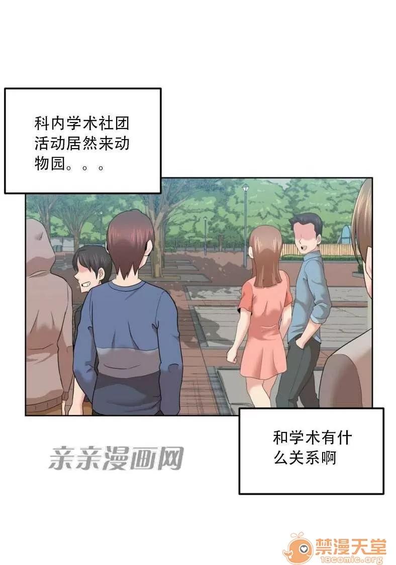 墙外少女 Chapter2 第25页