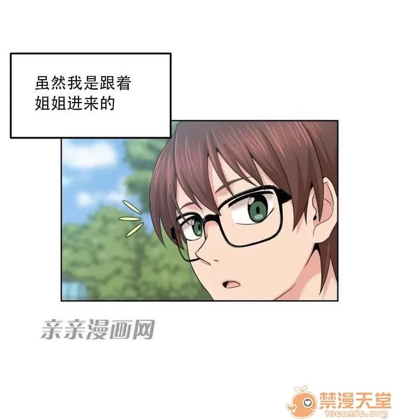 墙外少女 Chapter2 第27页