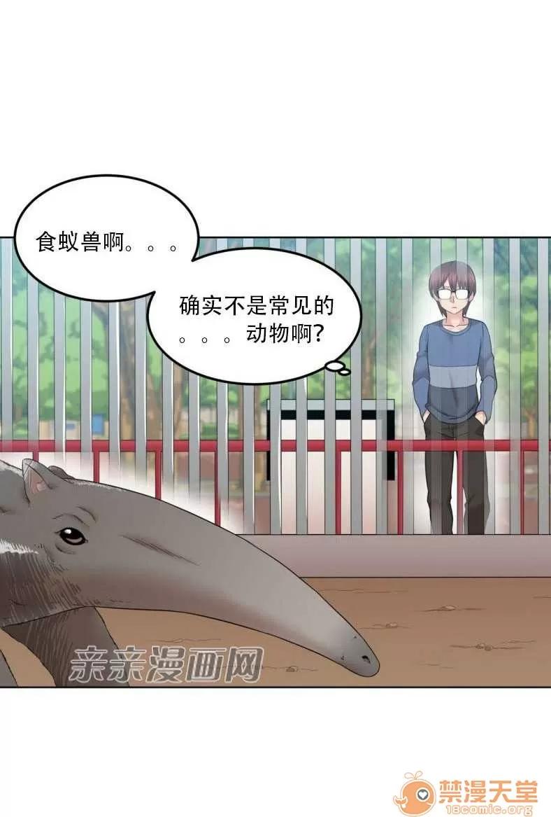 墙外少女 Chapter2 第28页