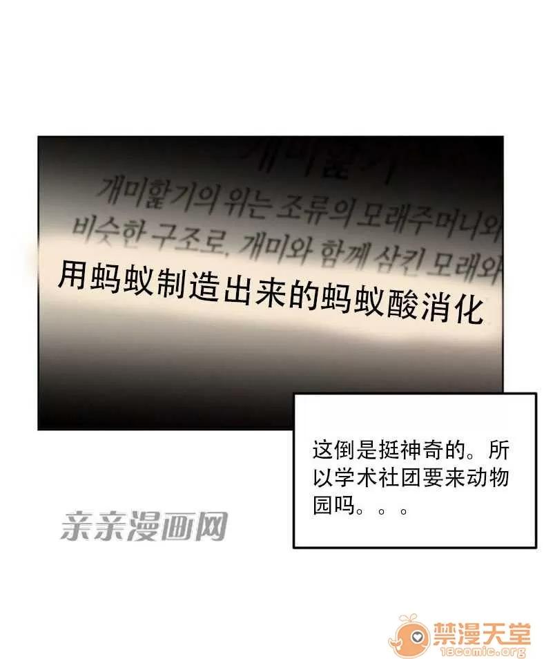 墙外少女 Chapter2 第30页
