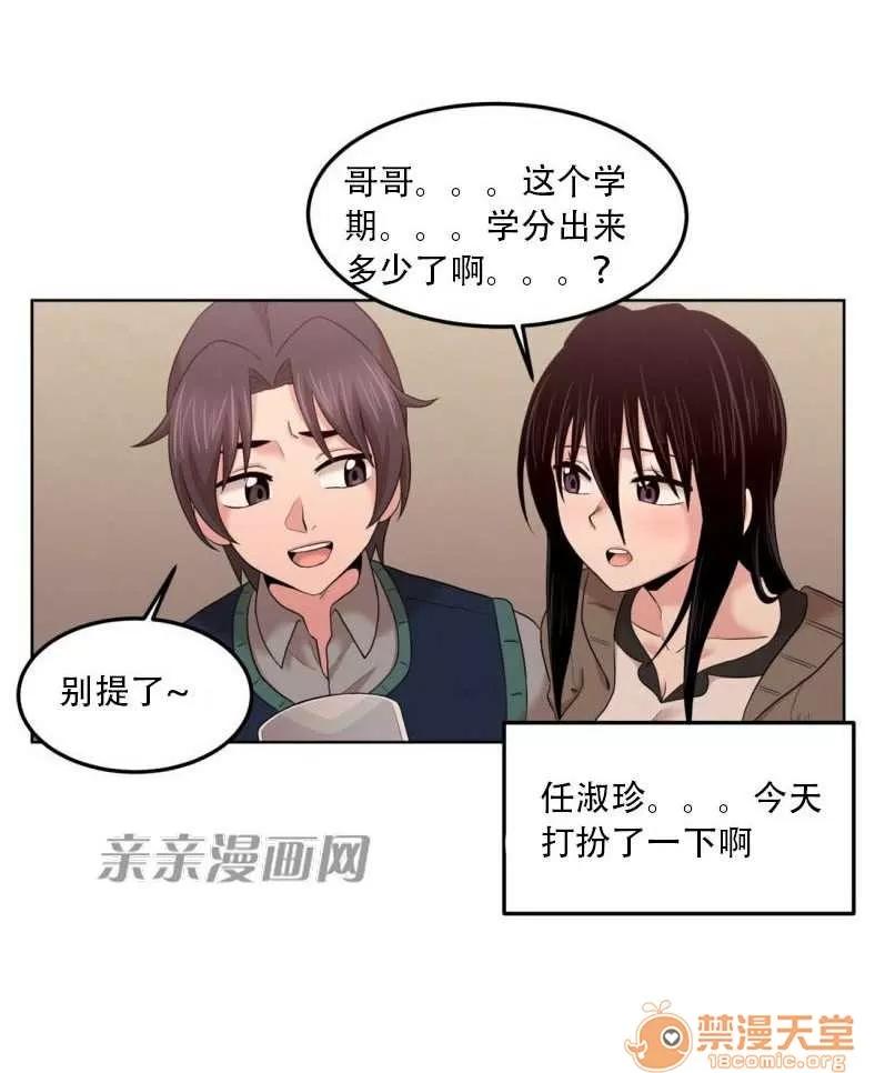 墙外少女 Chapter2 第37页