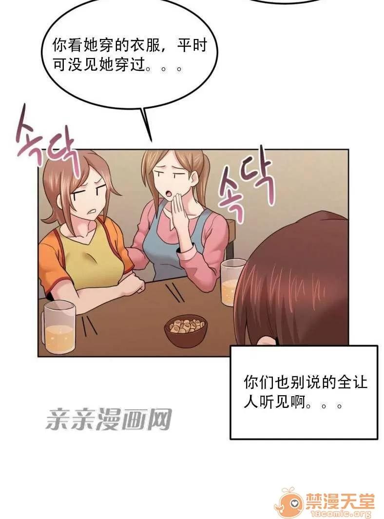 墙外少女 Chapter2 第39页
