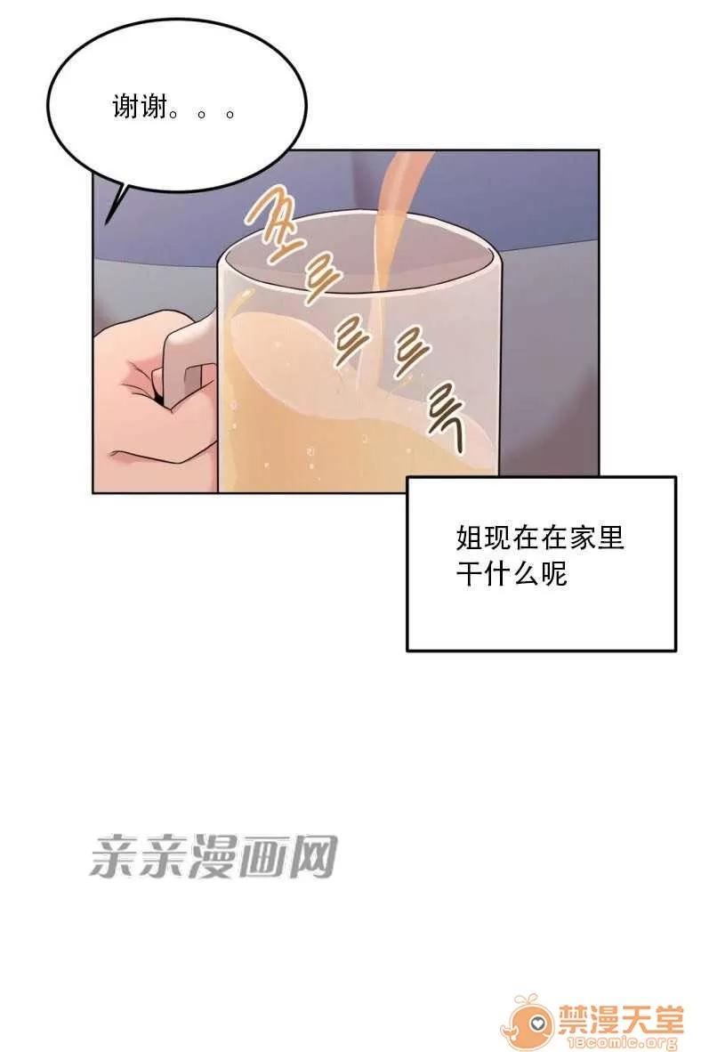 墙外少女 Chapter2 第41页