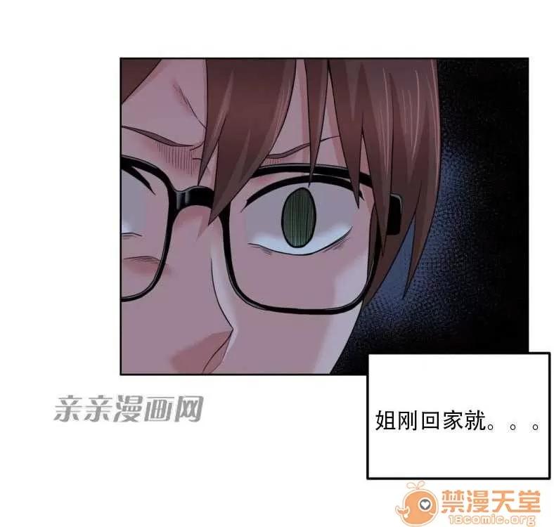 墙外少女 Chapter2 第49页