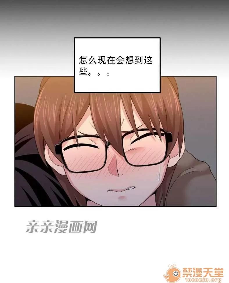 墙外少女 Chapter2 第68页