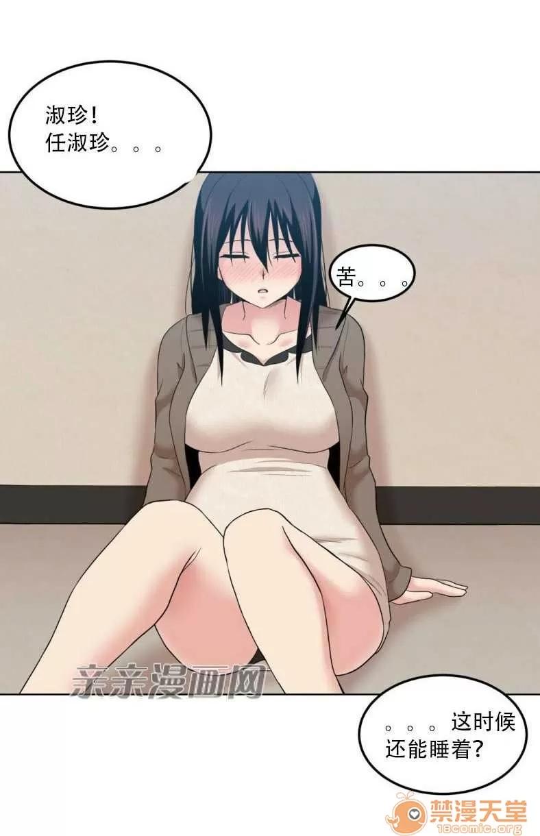 墙外少女 Chapter2 第73页
