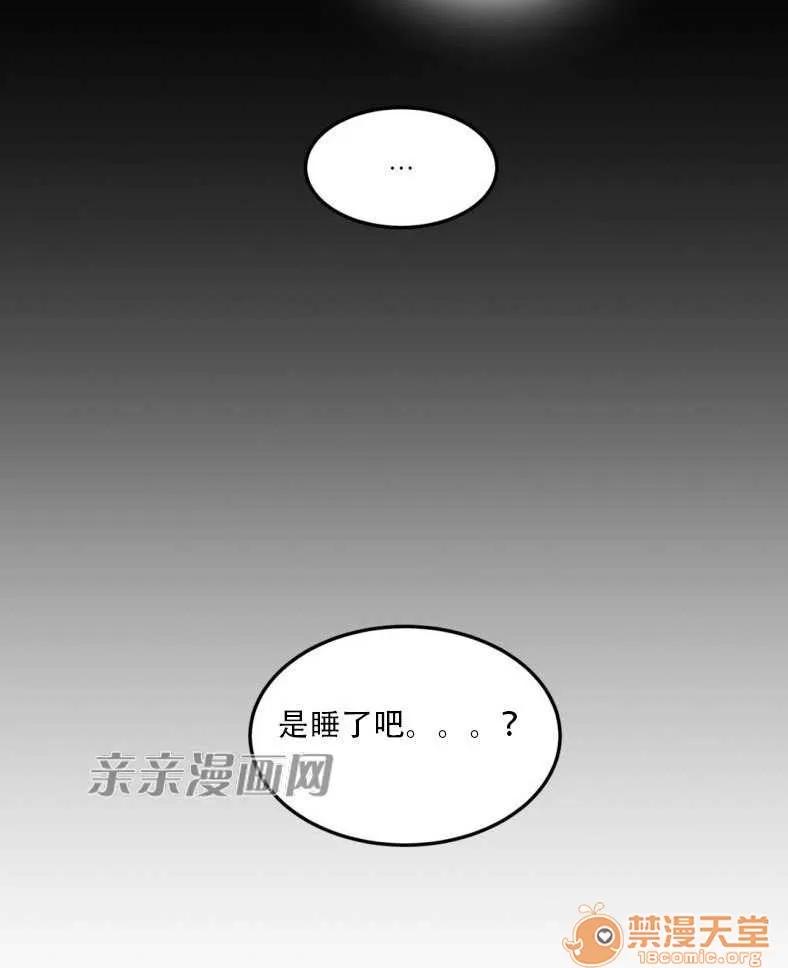 墙外少女 Chapter2 第79页