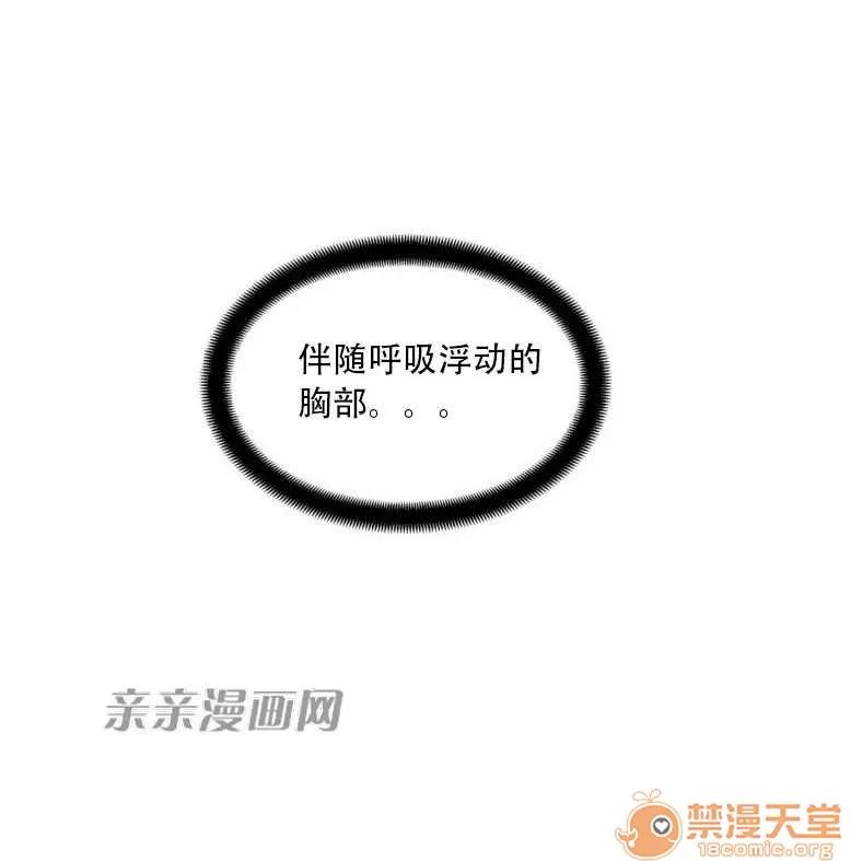 墙外少女 Chapter3 第8页