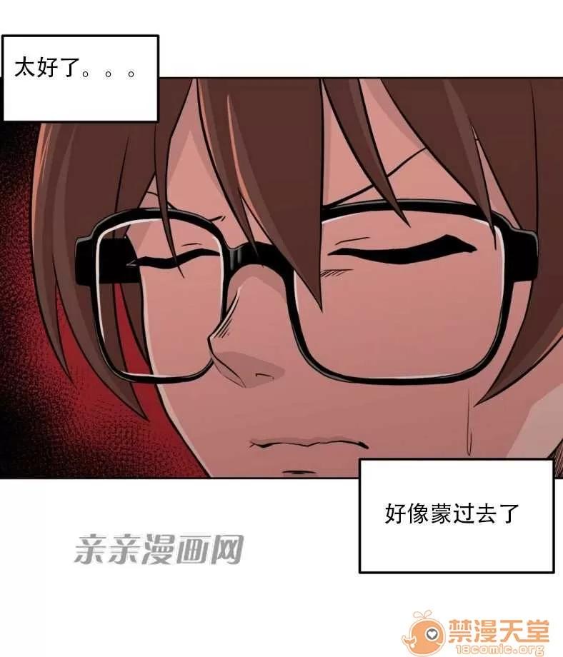 墙外少女 Chapter3 第27页