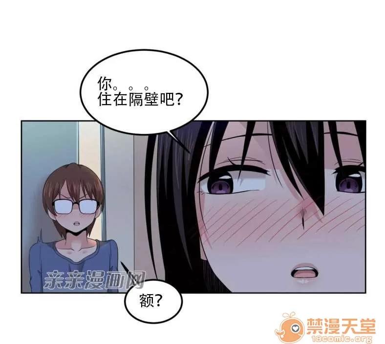 墙外少女 Chapter3 第28页