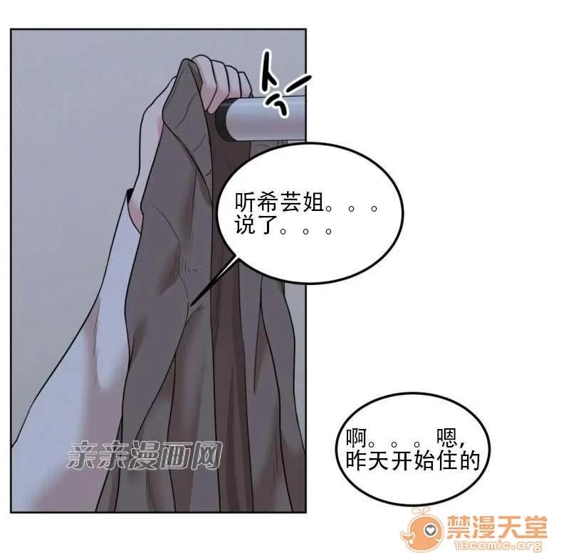 墙外少女 Chapter3 第29页