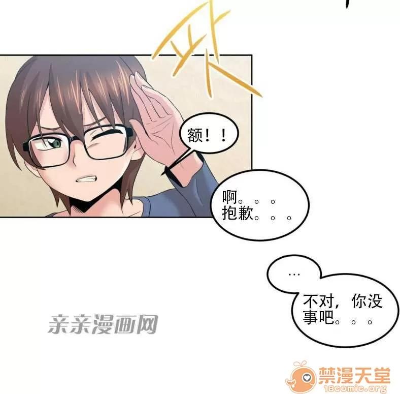 墙外少女 Chapter3 第31页