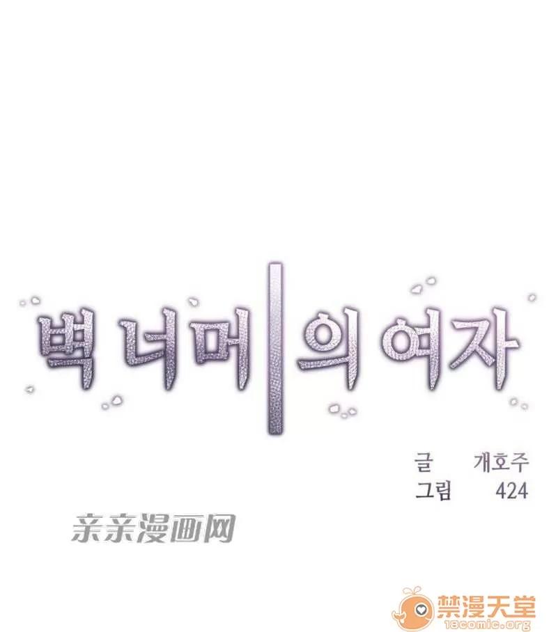 墙外少女 Chapter3 第36页