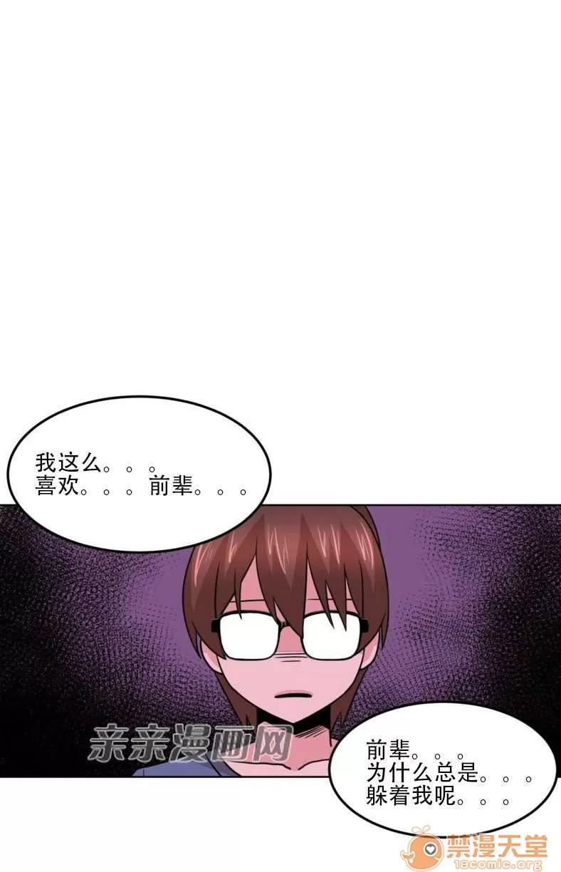 墙外少女 Chapter3 第37页