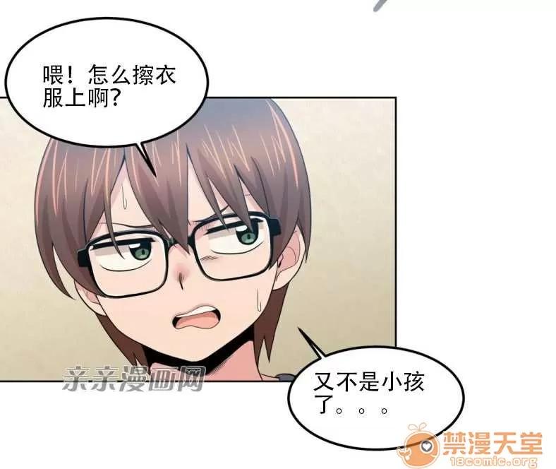 墙外少女 Chapter3 第57页