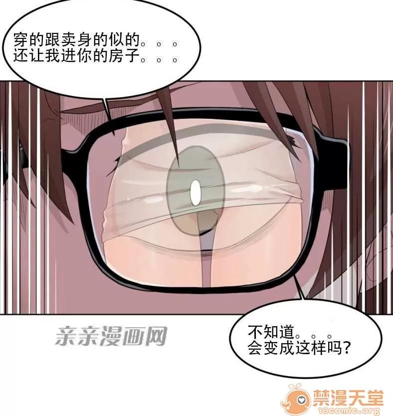 墙外少女 Chapter4 第7页