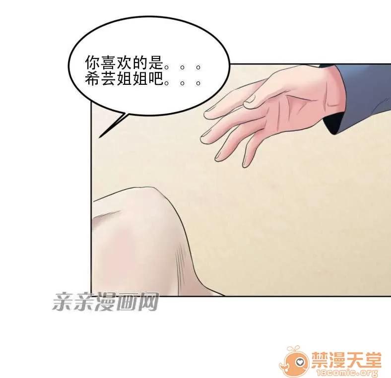 墙外少女 Chapter4 第15页