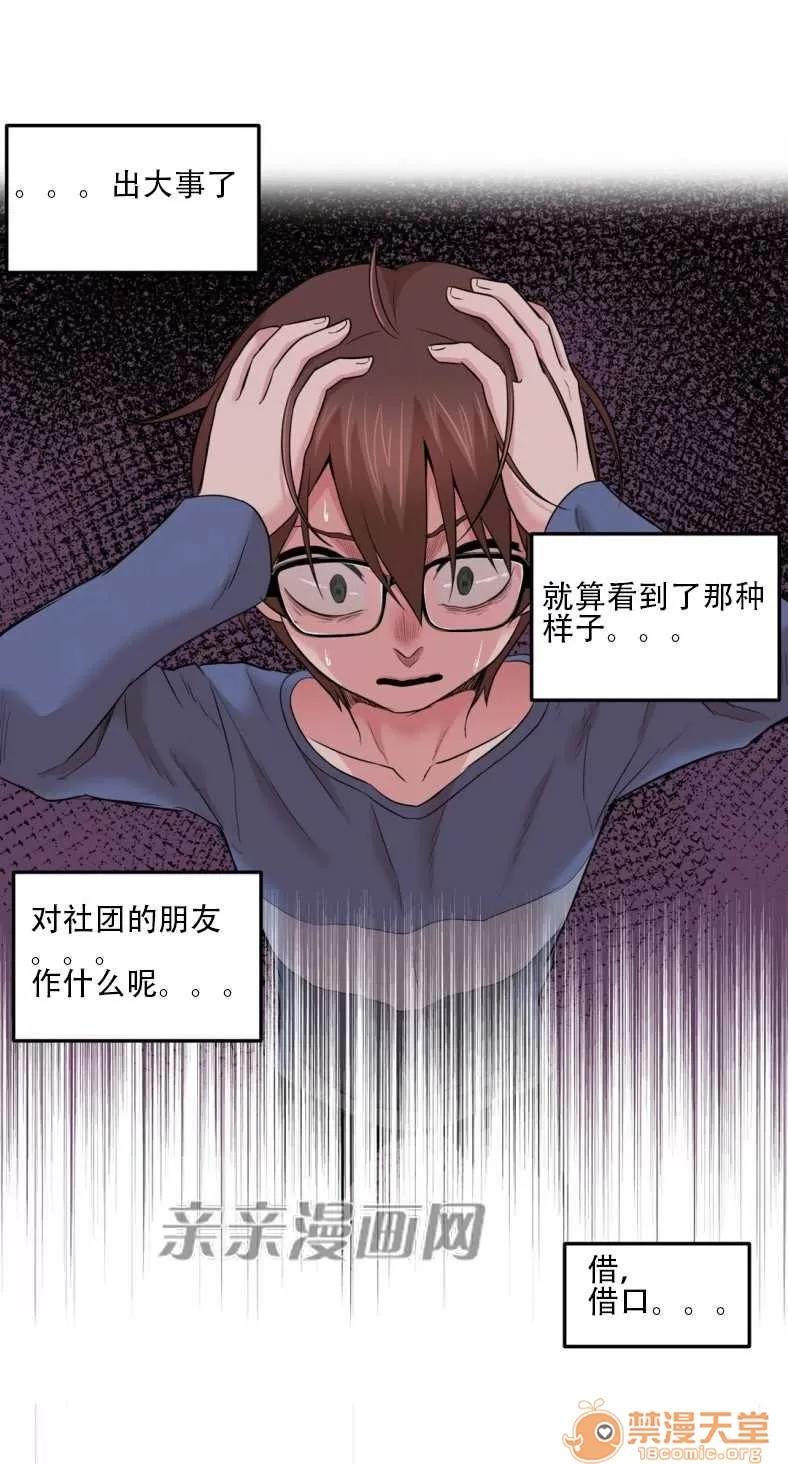 墙外少女 Chapter4 第23页