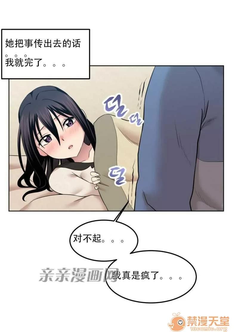 墙外少女 Chapter4 第26页