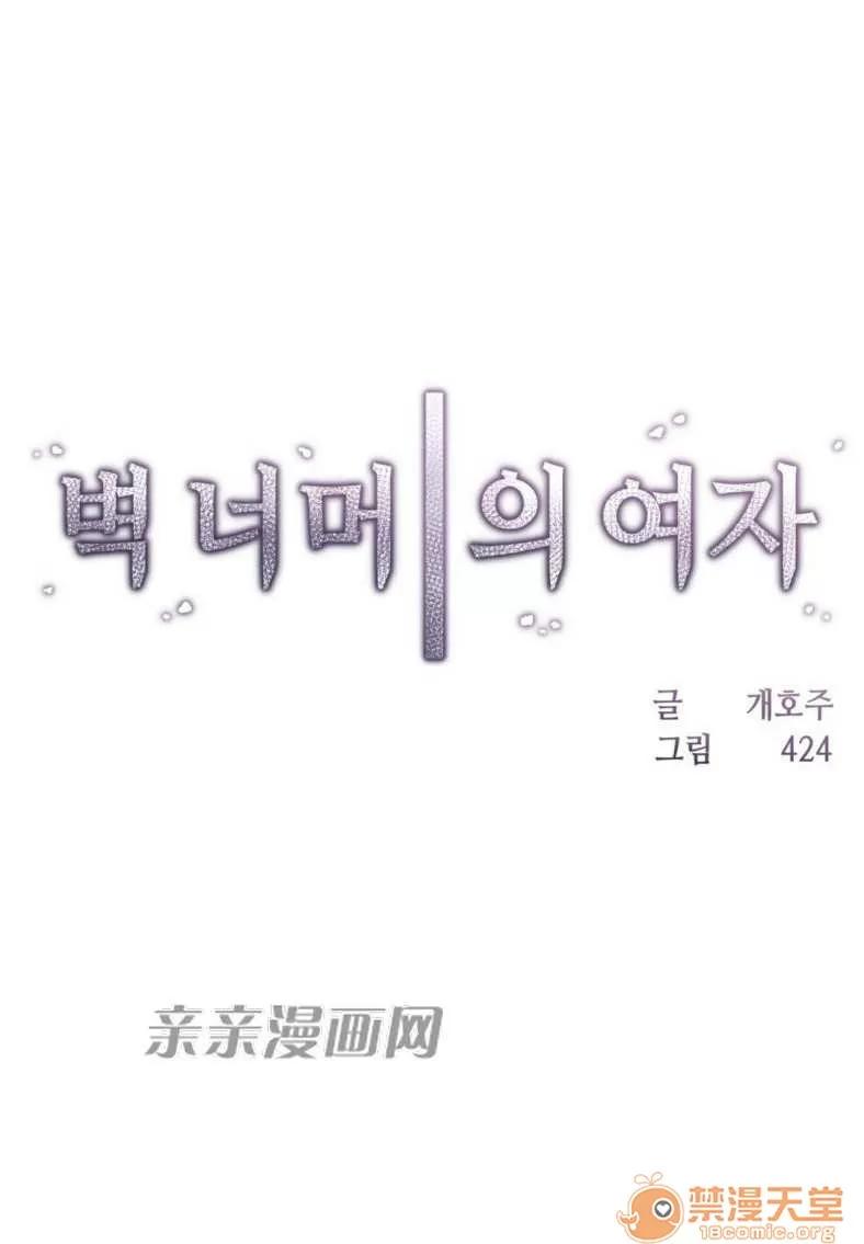 墙外少女 Chapter4 第29页
