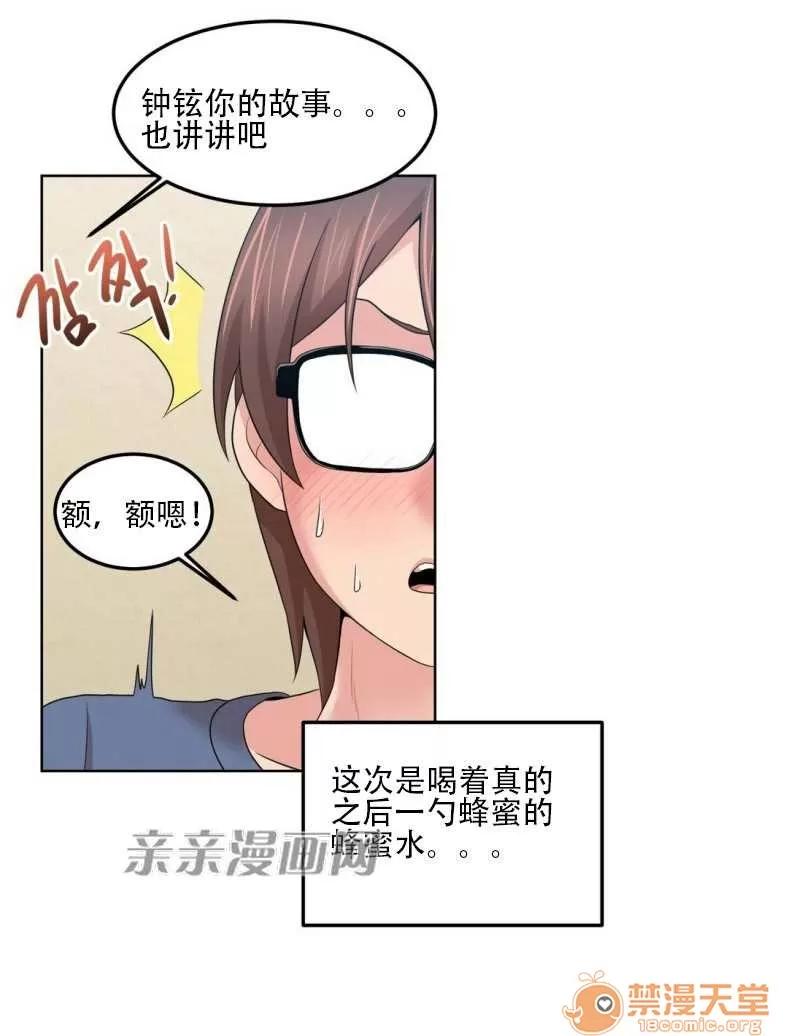 墙外少女 Chapter4 第31页