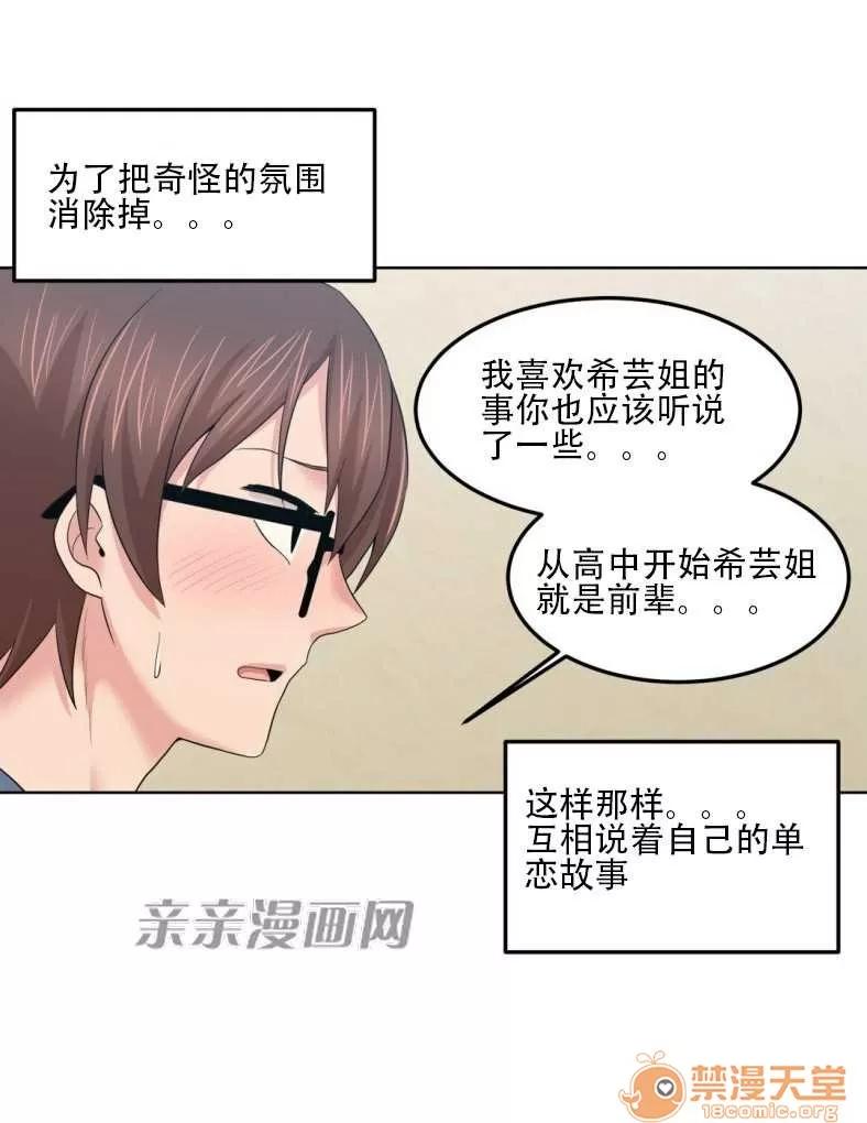 墙外少女 Chapter4 第32页