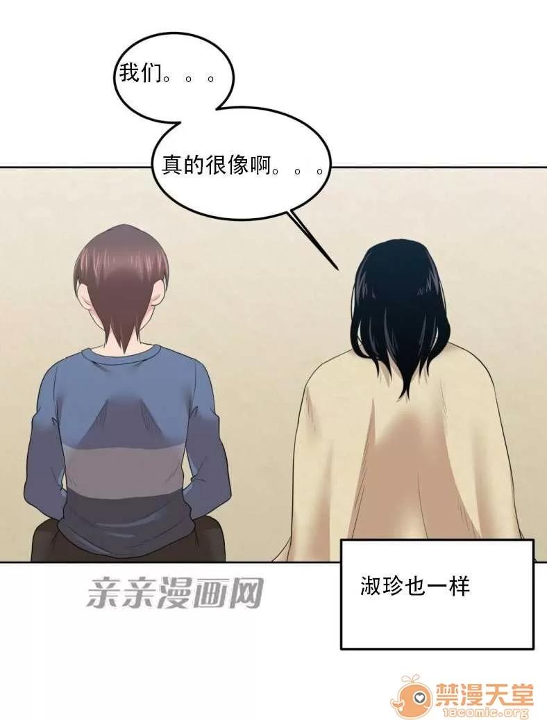 墙外少女 Chapter4 第35页