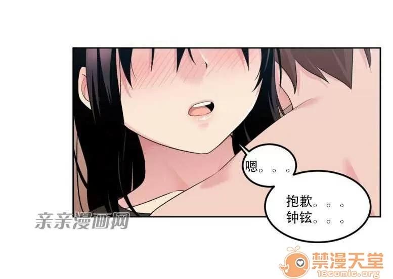 墙外少女 Chapter5 第17页