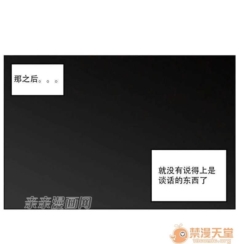 墙外少女 Chapter5 第18页